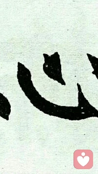 【秋心心語】:
沒有過不去的事情，只有過不去的心情，很多事情之所以過不去是因為心里放不下。過去了是門，沒過去就成了檻，許多人就是過不去心里的檻，其實只要把心情變一下，世界就完全不一樣了。早安！配圖