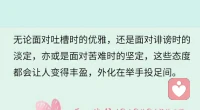 【暖心語】我們可以審視一下自己的某些心理困擾，是不是來源于自己的自知力和自制力不夠好？
對自己了解得不夠妥當，偏激，極端，負性思維和信念占上風；對自己的言行，不能很好的克制，在欲望面前，過于放縱自己……
成為更好的自己，暖心和你，一直在一起。配圖