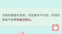 暖心來訪者福禍憑心定分享：所有的丟失，都是為了珍愛之物的來臨騰位；所有的匍匐，都是高高躍起前的熱身；所有的支離破碎，都是為了來之不易的圓滿。遇到的人，善待；經歷的事，盡心。生命的幸福、財富和圓滿，就在下一個拐角，等你。
一切都是最好的安排，暖心和你，一直在一起。配圖