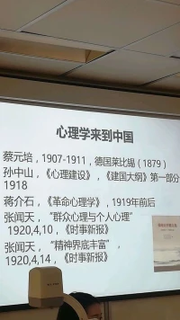 心理學來到中國，還很年輕。期待我們共同努力配圖