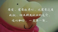 【暖心語(yǔ)】感情里，一方如熱烈激進(jìn)的獵豹，一方卻似警覺(jué)膽怯的小鹿，彼此是很難順利走下去的。要愛(ài)，需要敞開(kāi)心，也需要適度收斂，相互顧及彼此的感受。
多站在對(duì)方的角度考慮問(wèn)題，但也不要委屈自己，好好愛(ài)，暖心和你，一直在一起。配圖
