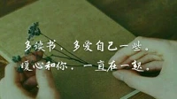 暖心來訪者春天分享：當你愛上讀書，你便會發現，整個世界都在偷偷愛著你。
因為你總會在書中的世界里，遇見最值得愛的，最美的自己。
多讀書，多愛自己一些，暖心和你，一直在一起。配圖