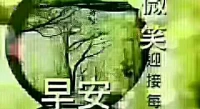 【秋心心語】:
逃避不一定躲得過，面對不一定最難受；得到不一定能長久；失去不一定不再有;別急著說別無選擇，以為世上只有對與錯；許多事情的答案都不是只有一個，所以我們永遠有路可以走，你能找個理由難過，你也一定能找到理由快樂。早安！配圖
