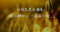 暖心來(lái)訪(fǎng)者大偉分享：如果在缺愛(ài)的成長(zhǎng)環(huán)境里有過(guò)受傷，不防接納這種傷，或深或淺的很多傷，然后對(duì)這些創(chuàng)傷進(jìn)行整合，再?gòu)目陀^上吸取各種各樣的愛(ài)，包括同事朋友間的友愛(ài)，親人之間的關(guān)愛(ài)，對(duì)這種愛(ài)進(jìn)行構(gòu)建，重新在內(nèi)心中建立愛(ài)的系統(tǒng)，便能治愈內(nèi)心的創(chuàng)傷，才能真正走出來(lái)。配圖