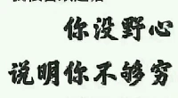 【轉】“期待”永遠是掌握在別人手中的遙控器。如果什么事情都期待別人去完成,去滿足,你的人生就被別人操控了。你該考慮是否應該收回一部分	“期待”,將這些期待留給自己去實現,就會少很多失望,多很多主動性。配圖