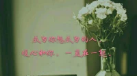 暖心來訪者易先生分享：你不但可以通過生活，把自己變成曾經你討厭的那種人，也可以讓你成為你想成為的人，喜歡上全新的自己。
成為你想成為的人，暖心和你，一直在一起。配圖