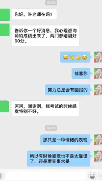 新年捷報(bào)頻傳！恭喜一位來訪者小伙伴在個(gè)人成長(zhǎng)的道路上再上新臺(tái)階，順利通過全國(guó)心理咨詢師職業(yè)資格考試，理論與實(shí)操一次過關(guān)，兩門課程全部合格！常憶起自已十幾年前得益于心理學(xué)入門老師的指引，當(dāng)時(shí)豪不猶豫拿出等同自己全年工資的總數(shù)交的學(xué)費(fèi)，癡心不改一路走到今天，助人自助，薪火傳承中收獲無數(shù)的感動(dòng)與成長(zhǎng)的豐厚回報(bào)，遠(yuǎn)遠(yuǎn)超越于屈指可數(shù)的金錢價(jià)值，一切都是值得而美好的！配圖