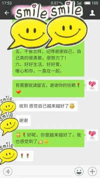 【暖心語】咨詢完，給來訪者幾點咨詢要點分享，對方發來的笑臉，讓我有些措不及防，平時咨詢過程中很認真嚴謹的人兒，讓我能感受到你真的有收獲和成長，也送你一個歡喜的笑臉。
你有能力讓自己越來越好，暖心和你，一直在一起。配圖