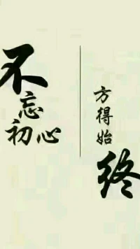 【秋心心語】:
泰戈爾說：“世界以痛吻我，我要報之以歌。”不抱怨生活，不與是非爭短長。在經歷了人生諸多磨礪后，若還保留著內心的善良與澄澈，不忘初心，真誠待人，又何嘗不是人生最美的修行呢？人生實苦，但請你足夠相信——這世界善良與溫情同在！大家周末愉快！配圖