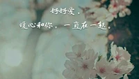 暖心提示：為了回家過年與家人團聚的你，請記得與家人和愛人溝通時，表達清楚你心里的想法，不讓對方誤會你，也不要讓對方猜測你的心意，真誠清晰直接有效的表達，讓對方更懂你。
好好愛，暖心和你，一直在一起。配圖