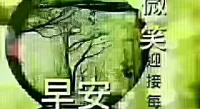 【轉】【秋心心語】:人生不易，會有各種艱難險阻，只有善于發現、勇于面對、不懈努力，百折不撓，才能在困境中越戰越勇，終有一天會到達理想的彼岸。早安！配圖