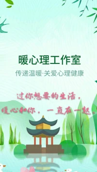 暖心來訪者小魚分享：我想要的并在經歷的生活是有人愛，有事做，有所期待，有選擇的自由。
愛你想愛的人，做你想做的事，過你想要的生活，暖心和你，一直在一起。配圖