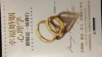 我的新書《幸福婚姻心理學》上架了，希望大家支持一下！https://book.douban.com/subject/27611338/配圖