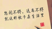 心情時(shí)好時(shí)壞，生活不經(jīng)意間就會(huì)亂套，越來越發(fā)現(xiàn)對(duì)現(xiàn)在的男朋友不是愛，盡管對(duì)我很好，可還是走不進(jìn)內(nèi)心，真是害人害已，配圖