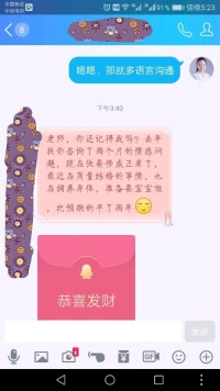 今天收到去年咨詢的來訪者快要結(jié)婚的喜訊，由衷的為她感到開心，來訪者發(fā)紅包表示謝意，這份心意收到，紅包不會收的，因為本身已付了咨詢費，而且這和她自己的改變息息相關(guān)，咨詢師起到的引導來訪者看到問題，并學會去經(jīng)營關(guān)系，解決問題。配圖