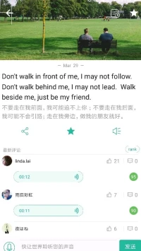 初看此話覺得很好，符合了理想的交友標準。細想過后，深覺不妥。朋友之間，若他的距離與你過遠，或許你會讓自己努力去追上他的步伐，但相應的，你也可能會自卑，氣餒，放棄。而如果其與你的距離過遠，你會懷疑你們并審視你們自己的關系。你會覺得你與其格格不入。步伐一致確實不錯，但卻難找，有緣人吧。配圖