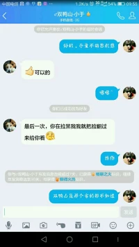 最后一次，你在拉黑我我就把臉翻過來給你看配圖