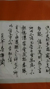 識不足則多慮，威不足則多怒，信不足則多言。。。配圖