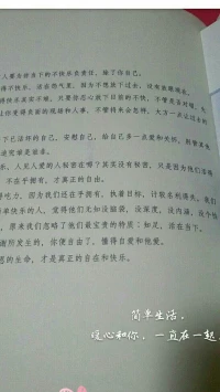 【暖心語】你覺得自己幸福快樂嗎？如果不幸福是因為什么呢？
你自己如何努力改善呢？
學會放下，簡單生活，嘗試著感恩一切，安，暖心和你，一直在一起。配圖