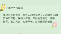 【暖心語(yǔ)】：春天的清晨，是最美妙的開(kāi)始，讓自己年輕有活力，有顆熱愛(ài)生活的心，暖心和你，一直在一起。配圖
