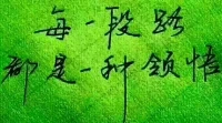 【秋心心語】:
西方某個(gè)國家的報(bào)紙做了一個(gè)調(diào)查，題目是“誰是世界上最幸福的人”?？纯疵癖妼τ谛腋５睦斫?。
最后，按照得票的多少：第一名是，給自己的孩子洗完澡后懷抱嬰兒的媽媽；第二名是，給病人治好后目送那個(gè)病人遠(yuǎn)去的醫(yī)生;配圖
