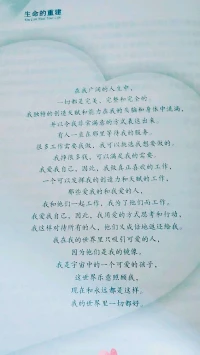 【暖心語】熱愛你自己，熱愛你的工作，暖心和你，一直在一起。配圖