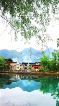 暖心來訪者	閑庭信步分享：早晨起來，空氣很清新，不冷不熱，陽光正好，一切都是全新的一天。如果總是把自己陷在陰霾里，那你的心情就總是陰郁的。讓陽光撒進來吧，四季更替，歲月如梭，一切都會好的。
一切都好，暖心和你，一直在一起。配圖