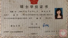 碩士學(xué)位證書