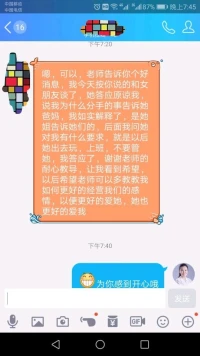 兩周努力取得的成果，開始女方非常決絕的態(tài)度，曾一度斷絕了聯(lián)系方式，現(xiàn)在可以進行這樣和諧的溝通，我們的帥哥來訪者做出了非常大的改變，在咨詢過程中也非常配合咨詢。祝賀！！接下來學習更多經(jīng)營感情的方法，進一步鞏固。配圖