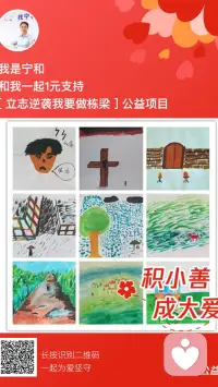 騰訊公益，一元捐:
不被老師、家長待見的孩子們，還有沒有機會改變，他們能否獲得幫助，就看您的支持了！他們真心想改變！配圖