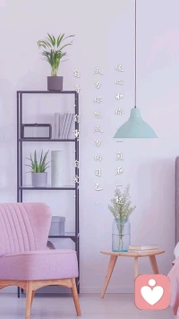 【暖心語	】：你做人處事時，可以先問問自己，是否有尊重自己，重視自己，愛惜自己，你若能處理好，自然與他人相處時便也會有分寸，界限和敬畏之心。
自尊，自重，自愛，成為你想成為的自己，暖心和你，一直在一起。配圖