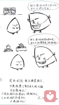 欣里有畫說--有些時候家長教育孩子，只是傳遞了家長自己的無能為力感而已。與其說我們知道自己該做什么，不如說我們知道自己不該做什么。配圖