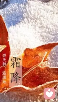 霜降三旬后，蓂馀一葉秋。玄陰迎落日，涼魄盡殘鉤。
半夜灰移琯，明朝帝御裘。潘安過今夕，休詠賦中愁。配圖