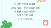 【暖心語】好好愛自己的心靈，身體，照顧好自己，對自己的人生負責。
關注身心健康，暖心和你，一直在一起。配圖