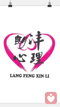 【朗灃心理科普】社會角色：社會是一個大舞臺，每個人都在上面扮演著一定的角色，大家都在互動、交流，表現(xiàn)、裝飾著自我，從而達(dá)到一定的目的；人在一生中扮演的角色不會是固定的一種，可能是上天賦予的如‘母親’，可能是自己爭取的如‘老師’，也可能是社會規(guī)定的如‘警察’，還可能是自愿的如‘朋友’，角色的分類還有很多‘企業(yè)家’、‘學(xué)者’‘演員’甚至‘男人’或者‘女人’；一旦有人在承擔(dān)起一個角色時，社會公眾會對他的一舉一動有著要求和期待，他需要去領(lǐng)悟和實(shí)踐，來塑造和貼近。不是所有人都可以清楚并且扮演好自己的角色，這時就會出現(xiàn)角色失調(diào)，角色有時會沖突如‘是做一位父親還是孩子配圖