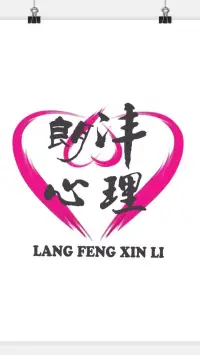 【转】中科院院士钟南山教授曾说：健康的一半是心理健康，疾病的一半是心理疾病。

【朗沣心理科普】心理咨询的对象：心理咨询最一般、最主要的对象，是健康人群或存在心理问题的人群，它有别于极健康人群，也和心理治疗的主要对象有所不同。