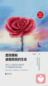 【转】如何拒绝你？没有敌意的坚决。
	如何深爱你？不含诱惑的深情。
	美国著名的心理学家科胡特，创造了这两个充满诗意的句子。
	没有敌意的坚决，即我不答应你时，我坚决，但毫无敌意，不会说你错了。
	不含诱惑的深情，即我爱就爱了，没有条件，也不会诱惑你，弄出是你需求我的境况。配图