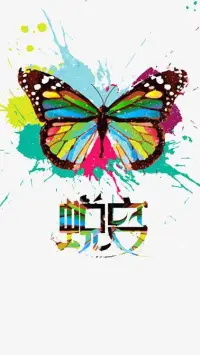 《新春特輯：2018～2019為你點贊》之四：曾經，不諳世事艱險人心叵測的你，單純的以為善良忍耐，把事情做到極致出色，就能迎得尊重與安全，能夠換得生活發展的保障，直到人生亮起了紅燈，暴風驟雨中你陷入了深深地痛苦與迷茫……與生俱來的自救力推動你走進了心理咨詢，在痛定思痛中探索挖掘，重新解讀著自己、他人、關系的真相，從盲目的掙扎對抗，到有意識的調整改善，你的人生經歷了由內而外的重建與升級，重整旗鼓，潛修傍身之術，洞察人情世態，如今的你周身散發出自信而美好的光彩與力量！十年磨一劍，所以，必須為你堅持不懈地自我修煉與新生點贊！生活職場達人秀正式開練，走起！配圖