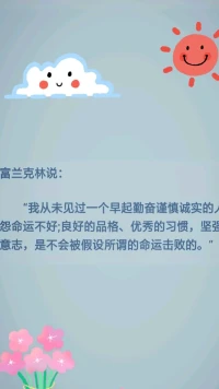 【暖心語	】：你要知道自己想要的是什么，要做的是什么，在做的是什么。
回顧過去，過好現在，期待未來，愛你想愛的人，做你想做的事，過你想要的生活，暖心和你，一直在一起。配圖