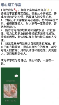 【暖心語】：要做到豐富和充實自己，需要從小事做起，養成良好的行為習慣，把握好人際交往的度。
成為你想成為的自己，暖心和你，一直在一起。配圖