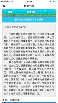 把心理健康普及到每家每戶，個(gè)體身心和諧，家庭和諧美滿，社會(huì)才能平安穩(wěn)定。只有健康穩(wěn)定的個(gè)體才能建設(shè)健全穩(wěn)定的國(guó)家。【兩會(huì)】全國(guó)人大代表焦新安:加強(qiáng)基層心理健康服務(wù)，具體內(nèi)容如下圖。配圖