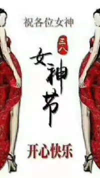 在此祝福全體女神們節(jié)日快樂，希望在今天這個(gè)專屬的節(jié)日里，男神們能對自家的女神多付出一點(diǎn)愛心，暖心，貼心，細(xì)心，真心，誠心，只要你用一點(diǎn)點(diǎn)心就會起到事半功倍的效果喲！配圖