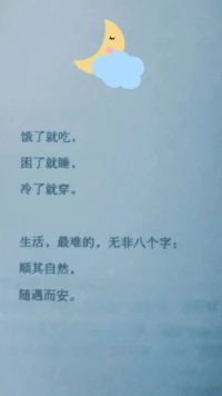 【暖心語】：閉上眼睛好好休息，別讓你的眼受重，別讓你的身體負累。
你的心，在夢中會告訴你，你想要什么。
好好休息，安靜進入夢鄉(xiāng)，暖心和你，一直在一起。配圖