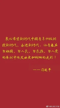 【暖心語	】：五四青年節(jié)，奮斗的青春，澎湃的心，永遠年輕，永遠熱淚盈眶。
愛國，愛家，愛民，做好自己的事，發(fā)好自己的光，暖心和你，一直在一起。配圖