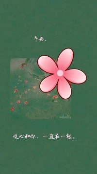 暖心分享：人靜而后安，安而能后定，定而能后慧，慧而能后悟，悟而能后得。	???
午安，暖心和你，一直在一起。配圖