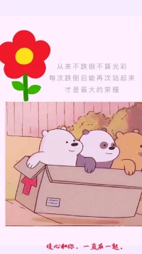 【暖心語】：你知道前行的路不容易，你會有委屈，失落，痛苦，甚至還會遇到傷害，黑暗和丑陋。可是都不怕啊，適時調整，適度付出，適當平衡。相信自己，你當然可以的。
下雨天了怎么辦？心里有小太陽呀。好好愛自己，好好生活，暖心和你，一直在一起。配圖
