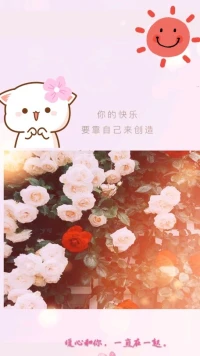 【暖心語	】：想想自己今天要做什么事，很喜歡的，對你有幫助和成長的，就勇敢去做吧，不用讓別人同意你。
你走向外面，就是你走向內心的過程，今天要快樂噢！暖心和你，一直在一起。	???配圖