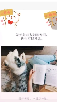 【暖心語】：美好的你，安心做自己的事情，我一直都在噢，暖心和你，一直在一起。配圖