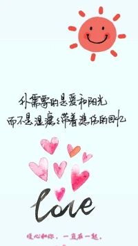 【暖心語】：晚安，可愛的人兒，有哭泣，有傷痛，有絕望的日子，都不害怕，心里一定要有陽光，一定要有期待，一定要有微笑，一切，真的，真的，真的都會好起來的。
這世上仍有很多溫暖美好的人愛著你，安，好夢，暖心愛著你，暖心和你，一直在一起。配圖