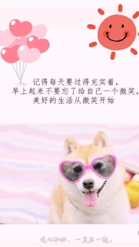 【暖心語】：美好的你，認真生活，努力前行，盡力就很好啦。
多笑笑，好運會來找你的噢，安心過好今天，暖心和你，一直在一起。[玫瑰][擁抱][愉快][愛心]配圖